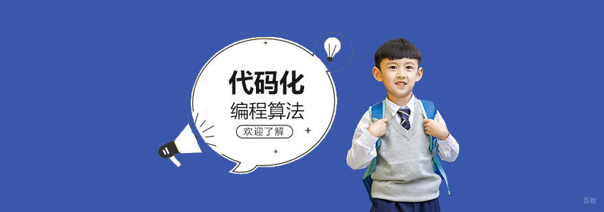 代码化编程教学场景