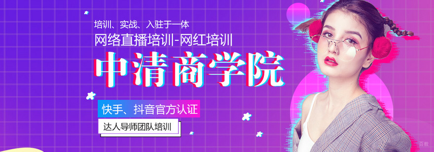 北京中清商学院简介