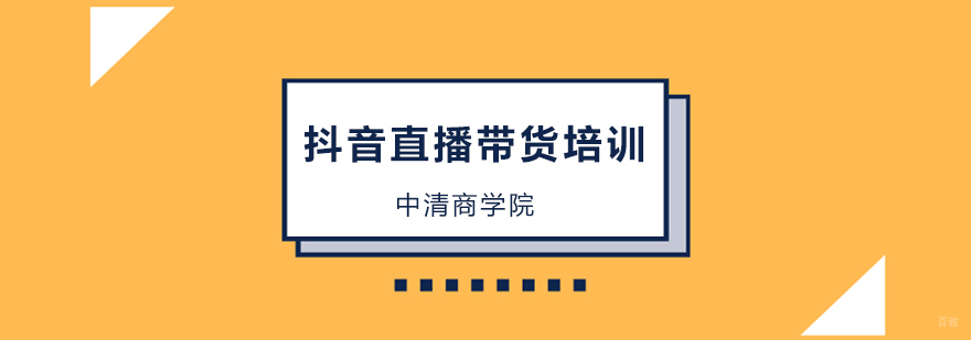 北京抖音直播培训,北京抖音直播培训机构