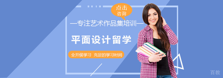 平面设计作品集指导