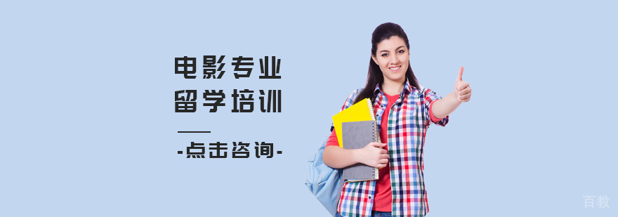电影专业培训课程