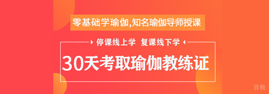 专业瑜伽教练培训课程体系