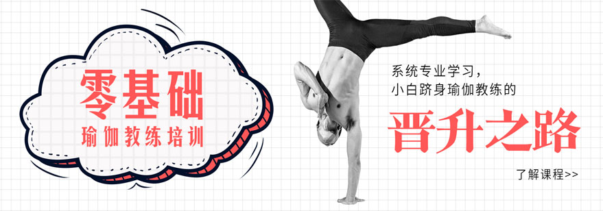 北京瑜伽教练认证培训