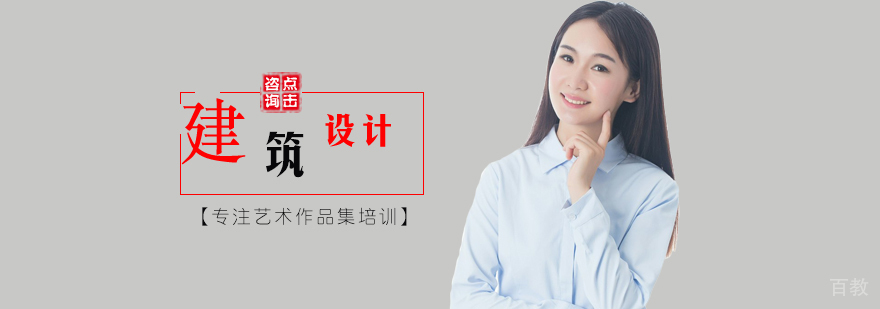建筑设计作品集培训