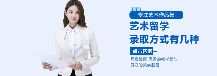 艺术留学录取方式图解