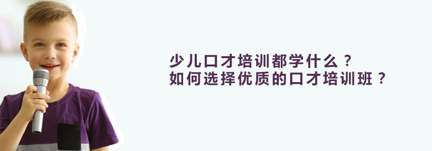 天津少儿口才培训哪家好