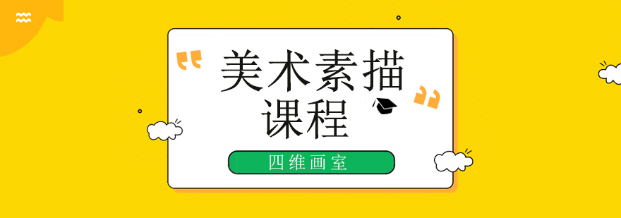 北京美术考试,素描静物中需要解决的问题! 北京美术素描培训班,北京美术素描考试培训