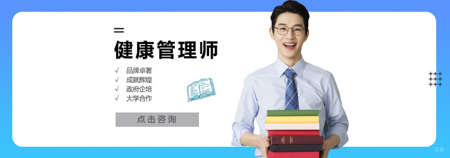健康管理师培训课程