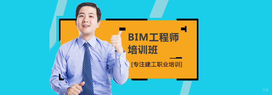 BIM工程师培训