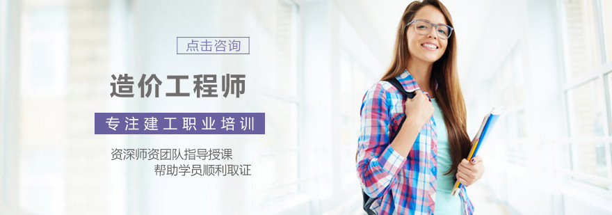 造价工程师培训课程体系