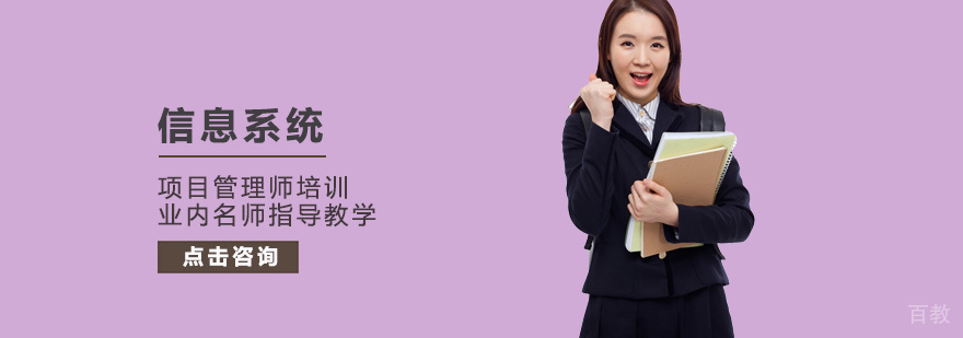 信息系统项目管理师培训