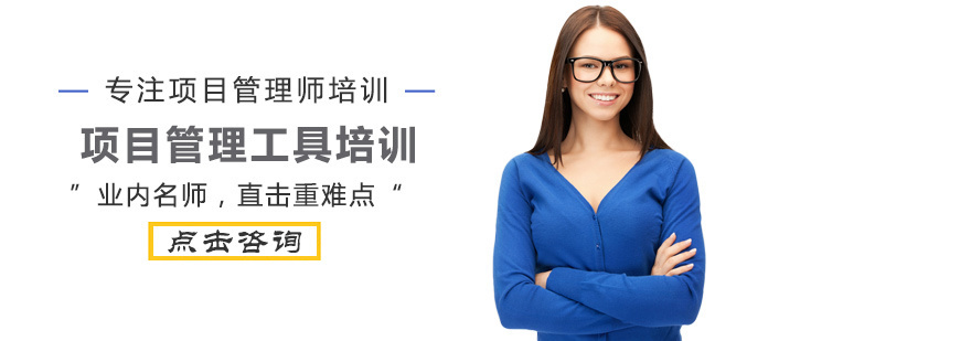 项目管理工具培训