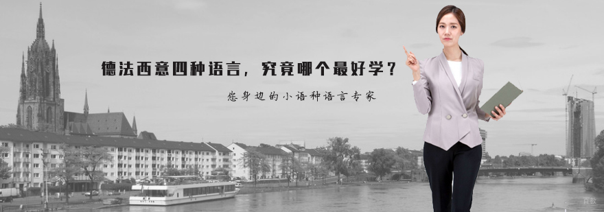天津专业小语种培训学校