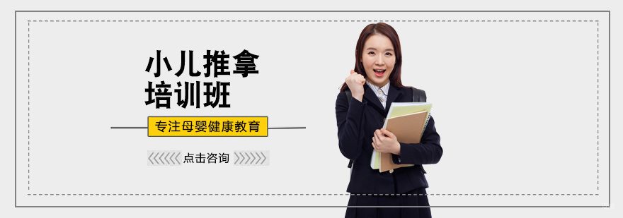 小儿推拿实操教学