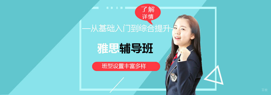 雅思课程体系
