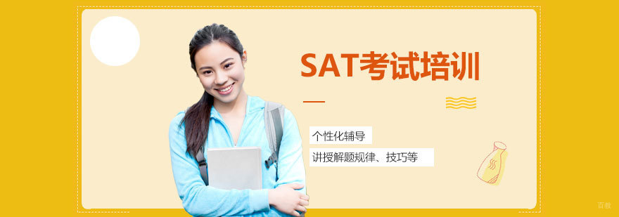 SAT考试培训课堂