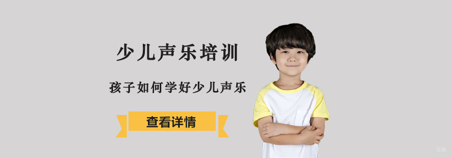 孩子如何学好少儿声乐-成都少儿声乐培训学校