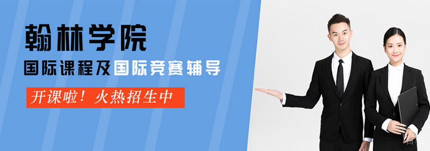 翰林教育师资力量