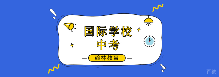 广州中考培训机构,广州中考培训那里好