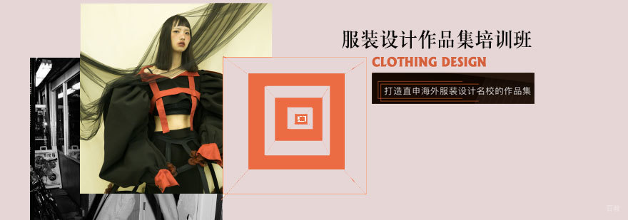 天津服装设计作品集培训班