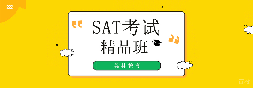广州sat培训机构哪个好,广州sat培训暑期班