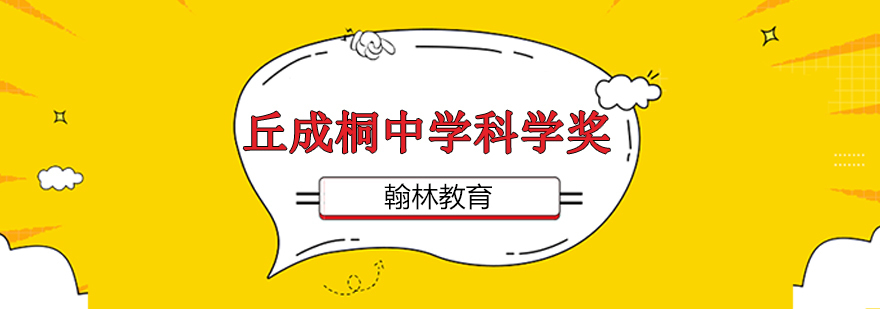 广州高中竞赛培训机构,广州高中竞赛培训班