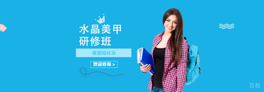 美甲课程培训