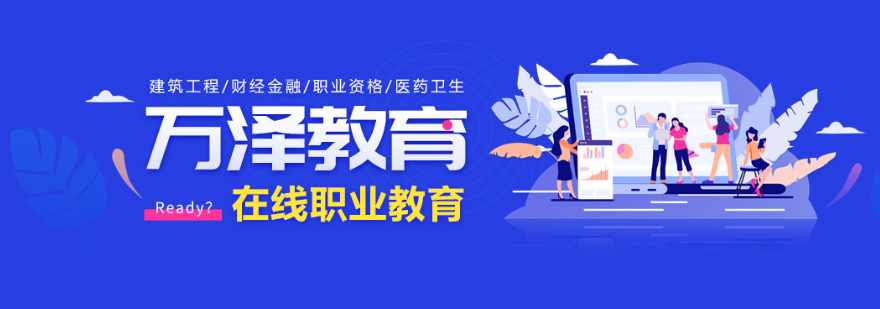 北京万泽教育简介 北京万泽教育介绍