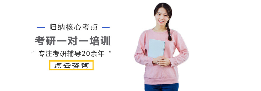 考研一对一辅导班