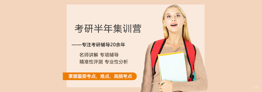 考研封闭式集训环境