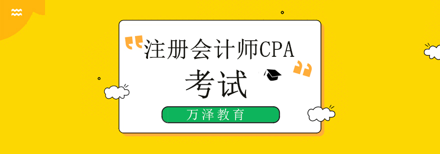 北京注册会计师培训班,北京注册会计师培训机构