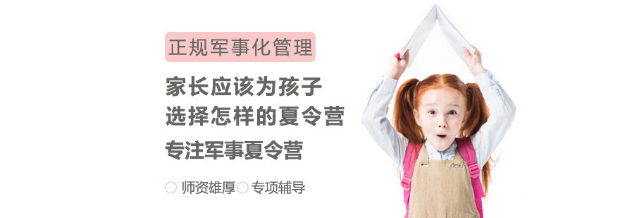 夏令营类型对比