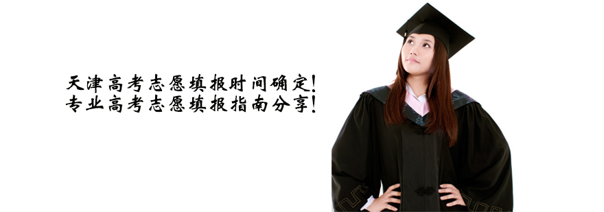 天津高考语文作文题目-天津高考培训学校哪家好-高中专业培训课程