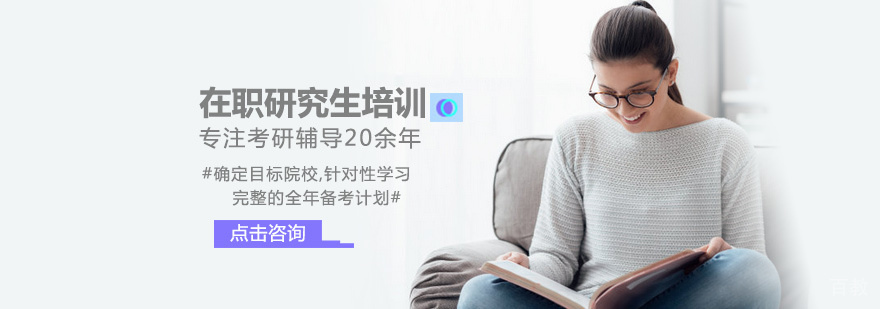 在职研究生培训