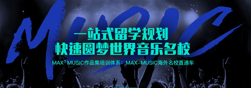 天津音乐专业作品集培训班