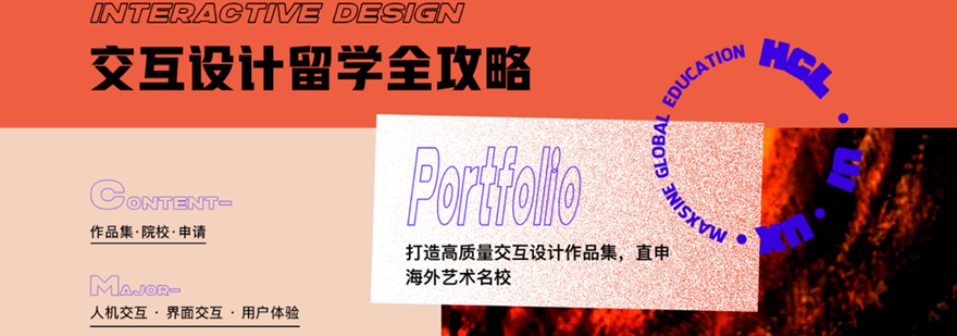 天津交互设计作品集培训班