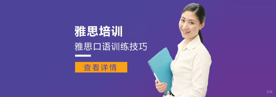 雅思口语训练技巧-重庆雅思培训机构