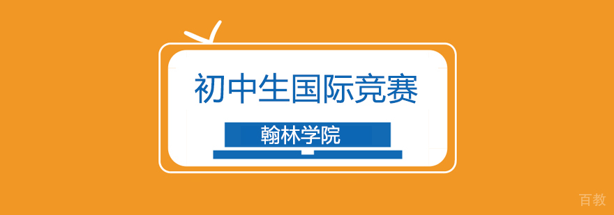 国际竞赛培训课堂实拍