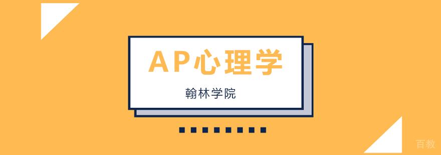 AP心理学考前冲刺教学现场