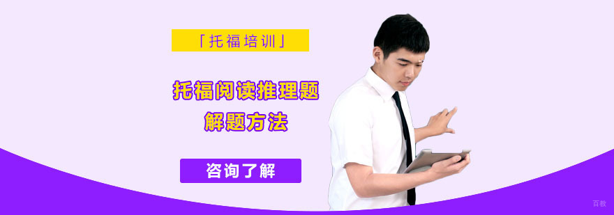 托福阅读推理题解题方法-合肥托福考试培训机构