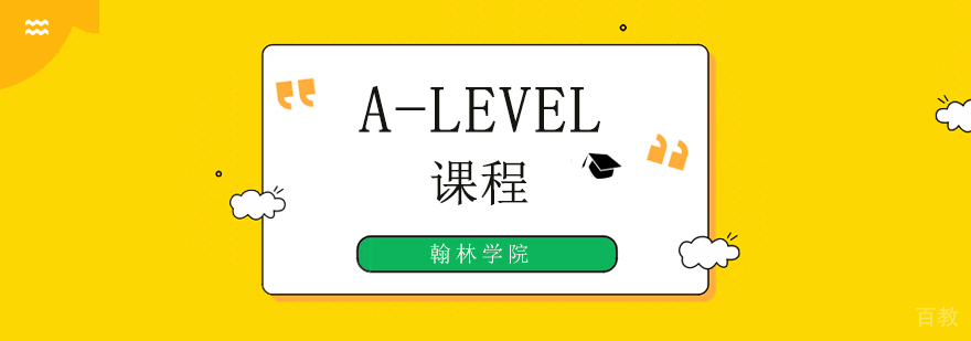 A-LEVEL物理冲刺课程体系