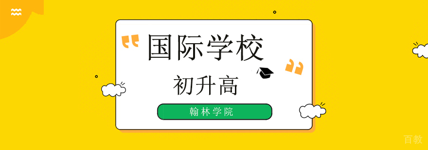 初升高课程辅导体系