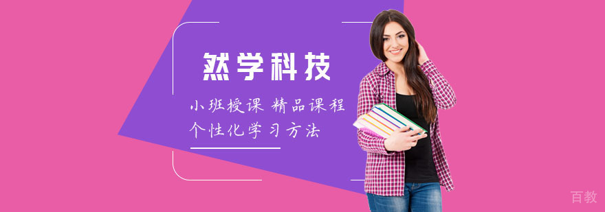 然学科技