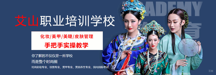 专业美妆培训基地