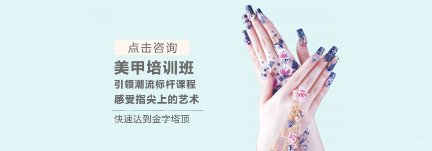 美甲培训班