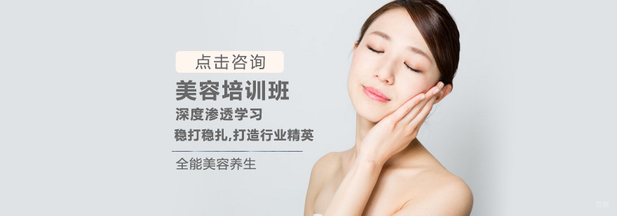 美容培训班