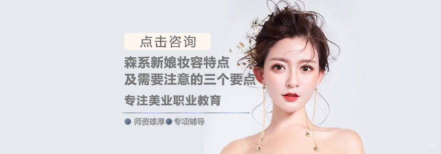 森系新娘妆容造型展示