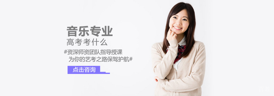 音乐高考备考指南