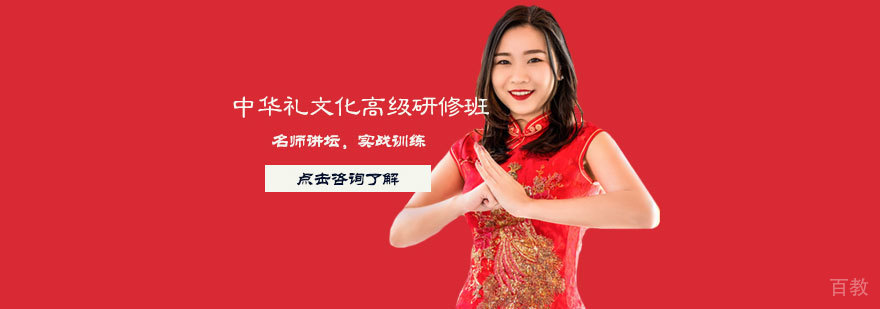 中华礼文化高级研修班