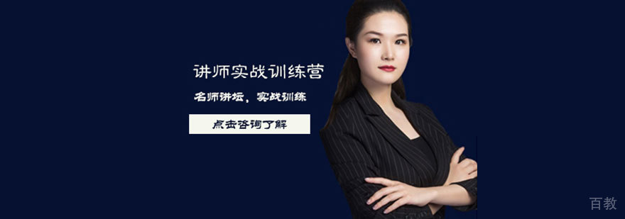 讲师实战训练营